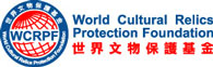 World Cultrual Relics Protection Foundation