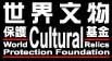 World Cultural Relics Protection Foundation