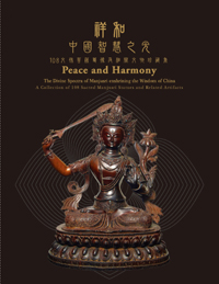 Commemorative Journal of Peace & Harmony