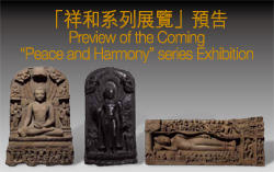 展覽預告 Previewing of the Coming